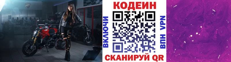 МЕГА ТОР  Королёв  Кодеин напиток Lean (лин) 